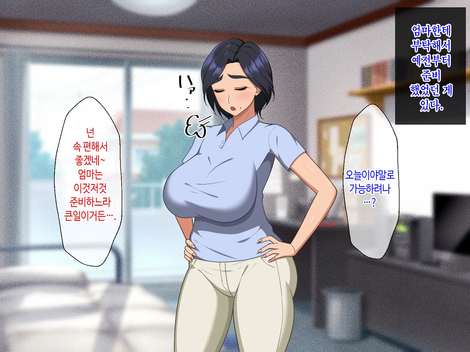 Kimottama Kaa-Chan Ga Mothercon Musuko No Ikioi Ni Makete Oyome-San Ni Nacchau Hanashi | 태연자약 엄마가 마더콘 아들의 기세에 져서 아내가 되는 이야기